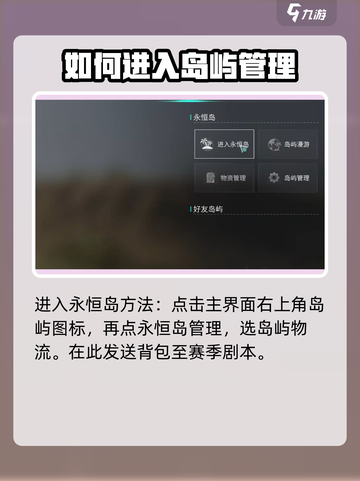七日世界物资怎么转到永恒岛介绍截图2