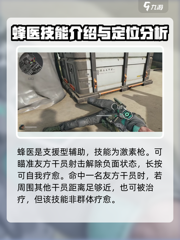 三角洲行动蜂医技能是什么介绍截图2