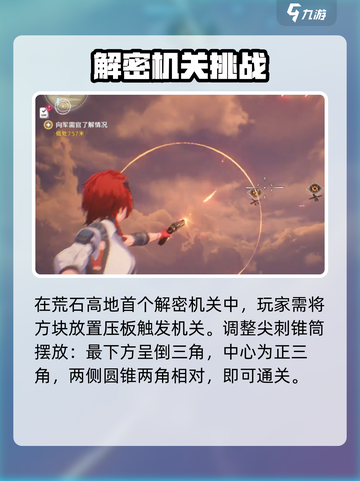 🎮鸣潮荒石高地全解密攻略！截图2