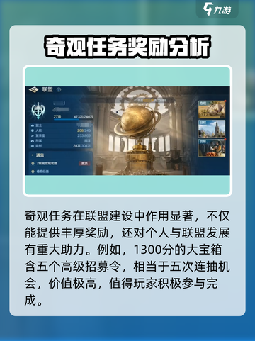 世界启元联盟🔥奇观任务轻松完成攻略💡截图4