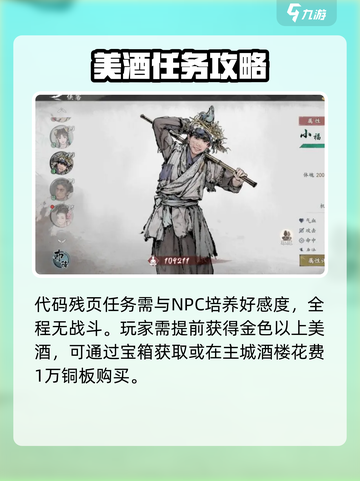 🎮墨剑江湖代码任务全攻略！轻松通关秘籍大公开！截图4