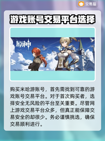 原神账号哪里买？🔥靠谱平台推荐🎉截图2