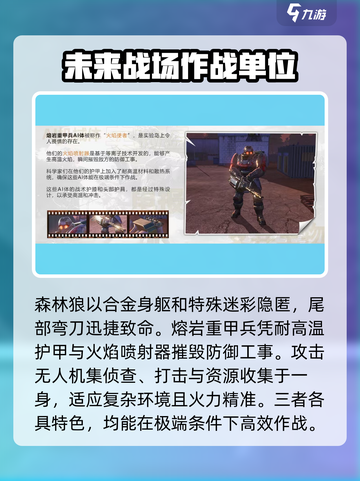 逆境重生AI机械体有哪些介绍截图3