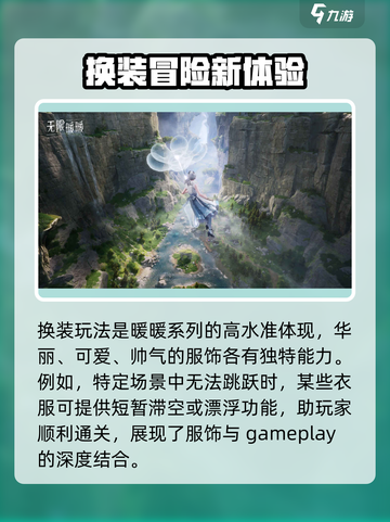无限暖暖玩法是什么介绍截图3