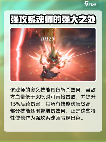 斗罗大陆猎魂世界破魂枪怎么样介绍截图5