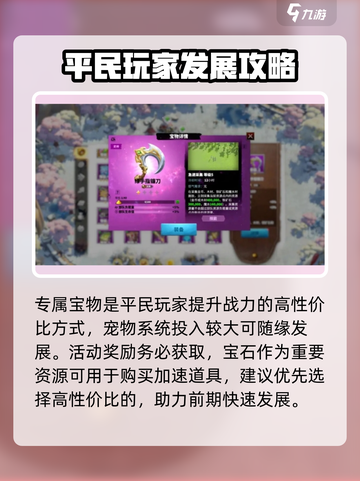 万龙觉醒平民发育技巧有哪些介绍截图4