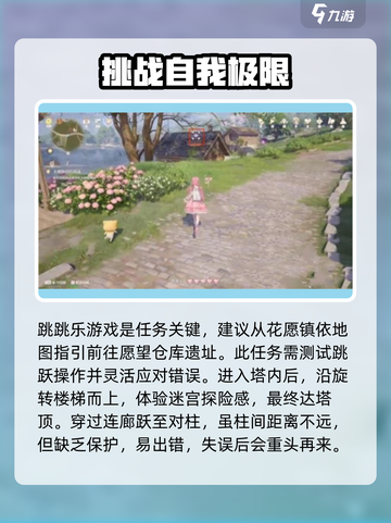 无限暖暖心愿原野小游戏在哪介绍截图3