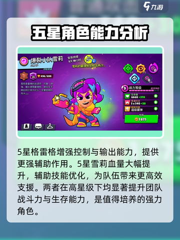 爆裂小队5星新角色有哪些介绍截图4