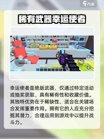 像素射击幸运使者✨超强用法揭秘，强度逆天必看！截图2