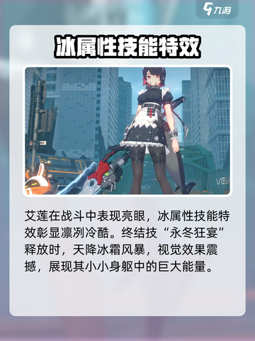 绝区零🔥艾莲乔头像曝光！角色介绍不容错过✨截图4