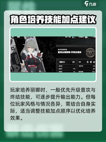 绝区零：丽娜培养全解密💥技能加点必备！截图3