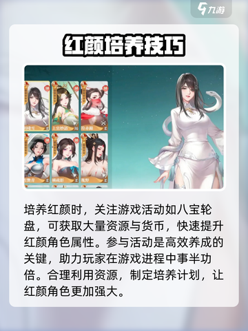 江湖如梦手游红颜养成攻略介绍截图4