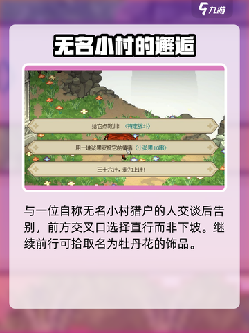 大侠立志传迷踪林怎么过介绍截图4