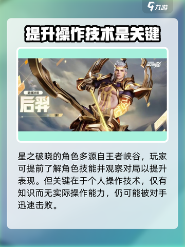 星之破晓🔥远程英雄玩法大揭秘！新手必看💡截图5