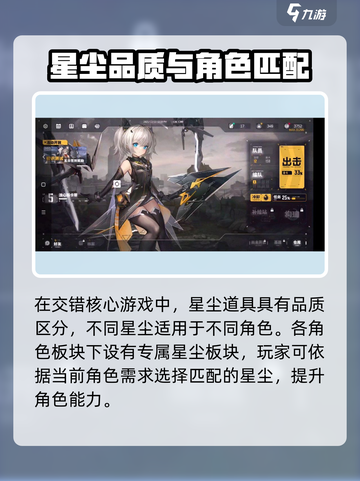 交错核心⭐星尘获取攻略💡游戏玩家必看！截图2