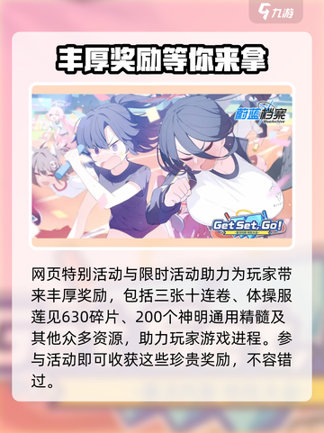 蔚蓝档案一周年有哪些活动介绍截图5