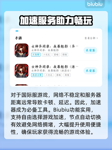 女神异闻录夜幕魅影🔥国际服加速器推荐📌截图3