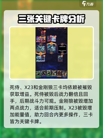 漫威终极逆转卡耐基阵容大全介绍截图3