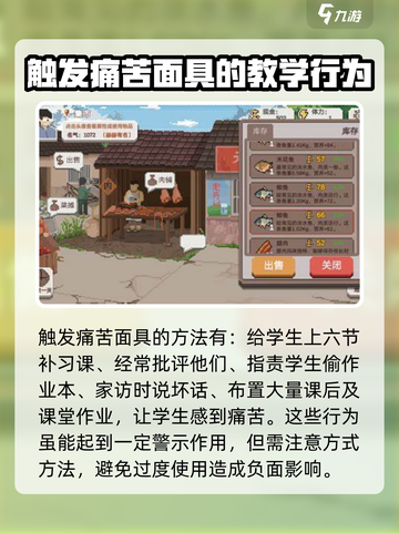乡村老师游戏4个结局怎么触发介绍截图5
