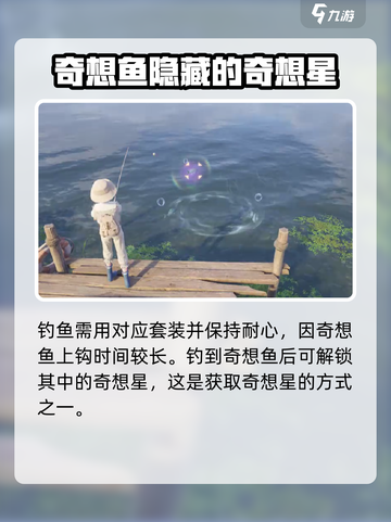 无限暖暖钓鱼🔥奇想星获取方式大揭秘✨截图4