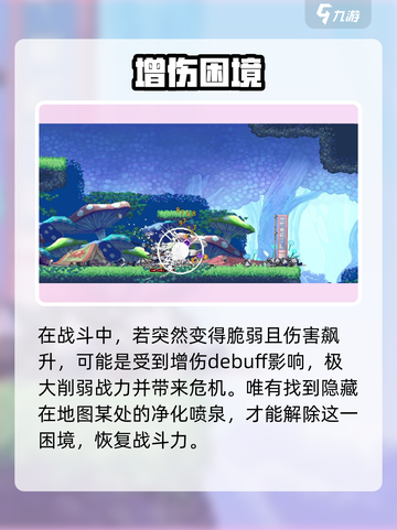 《小骨英雄杀手》净化喷泉大揭秘！✨截图3