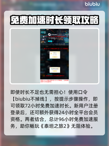 泰坦之旅2🔥超低延迟加速器推荐🎉截图4