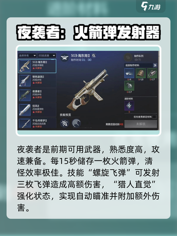 星球重启20级武器推荐介绍截图5