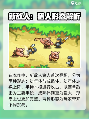 王国保卫战5敌人图鉴🔥全英雄解析💥🎮截图2