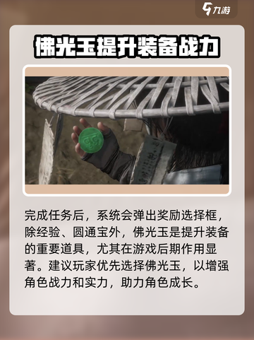 燕云十六声佛光玉获取攻略介绍截图5