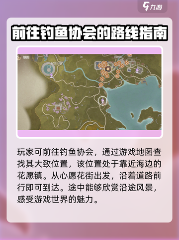 无限暖暖钓鱼协会📍游戏隐藏位置大揭秘！截图2