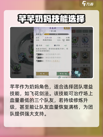 墨剑江湖芊芊技能搭配🔥最强攻略来了！💥截图2