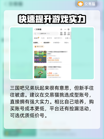 三国吧兄弟成品号🔥超值购买平台推荐🎉截图2