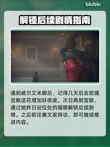 龙之信条2🔥带刺的玫瑰完成攻略✔截图2