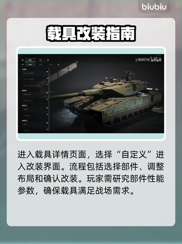 三角洲行动🔥载具改装系统大揭秘！💥截图3