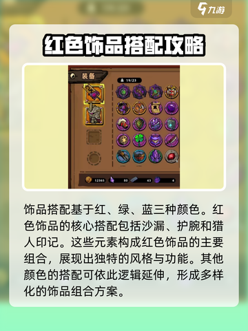 失落城堡2饰品搭配🔥手游玩家必看！💎截图2
