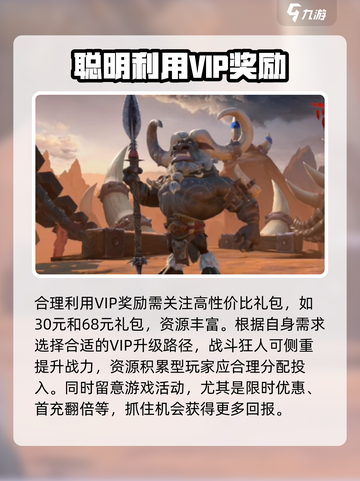 万龙觉醒vip奖励攻略介绍截图4