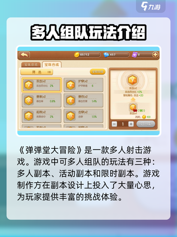 弹弹堂大冒险新手攻略介绍截图5