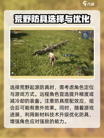 荒野起源防具有哪些介绍截图4