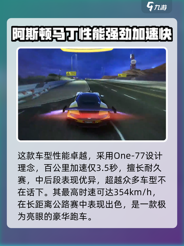狂野飙车8阿斯顿马丁怎么样介绍截图3