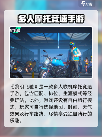 黎明飞驰怎么样介绍截图2