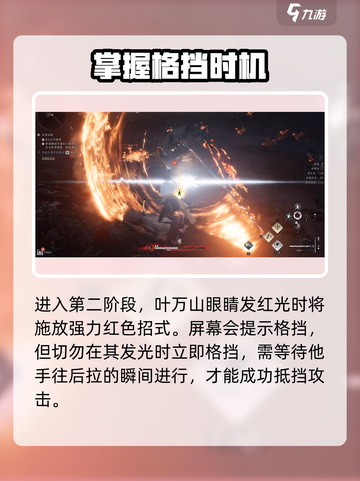 燕云十六声叶万山怎么打介绍截图6