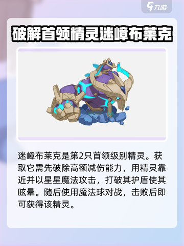 洛克王国世界精灵首领有哪些介绍截图3