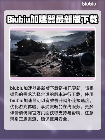 战地风云5⚡不卡顿秘籍，加速器大起底！截图2
