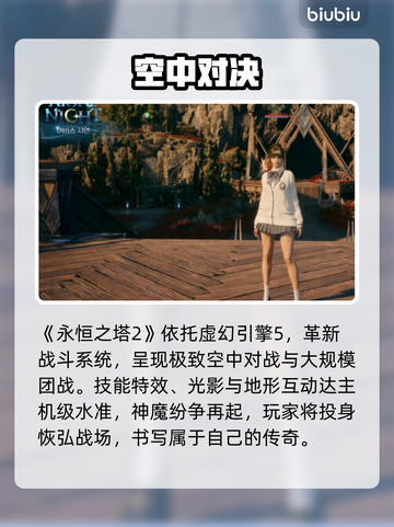 🔥AION2手游配置曝光！💻💥截图3