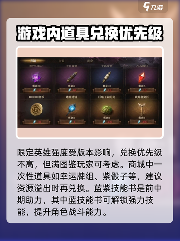 龙息神寂商城氪金指南介绍截图3