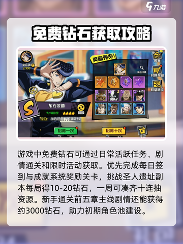 JOJO的奇妙冒险手游抽卡机制介绍介绍截图2