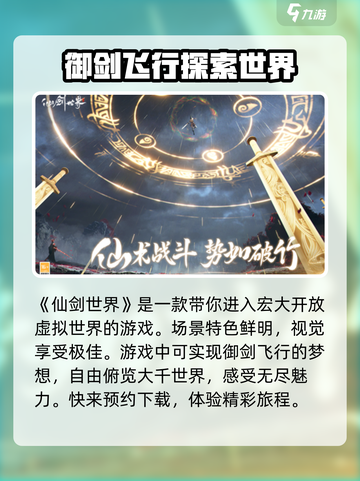 仙剑世界另外的名字叫什么介绍截图2