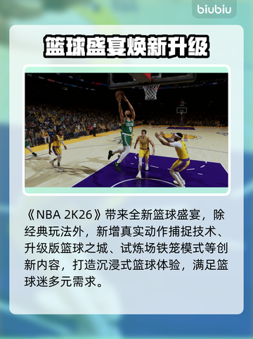 🎮NBA2K26发售价格大揭秘！💥截图2