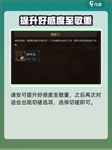 大侠立志传命不凡怎么入队介绍截图4