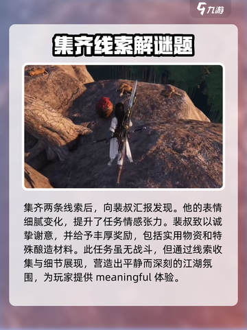 燕云十六声头潭酒任务攻略介绍截图5